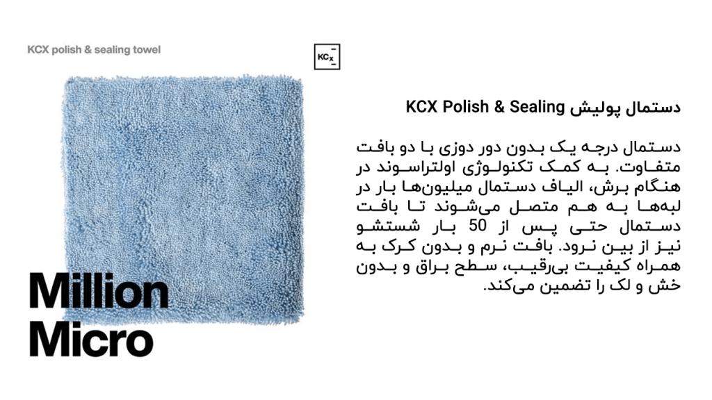 KCX polish & sealing towel